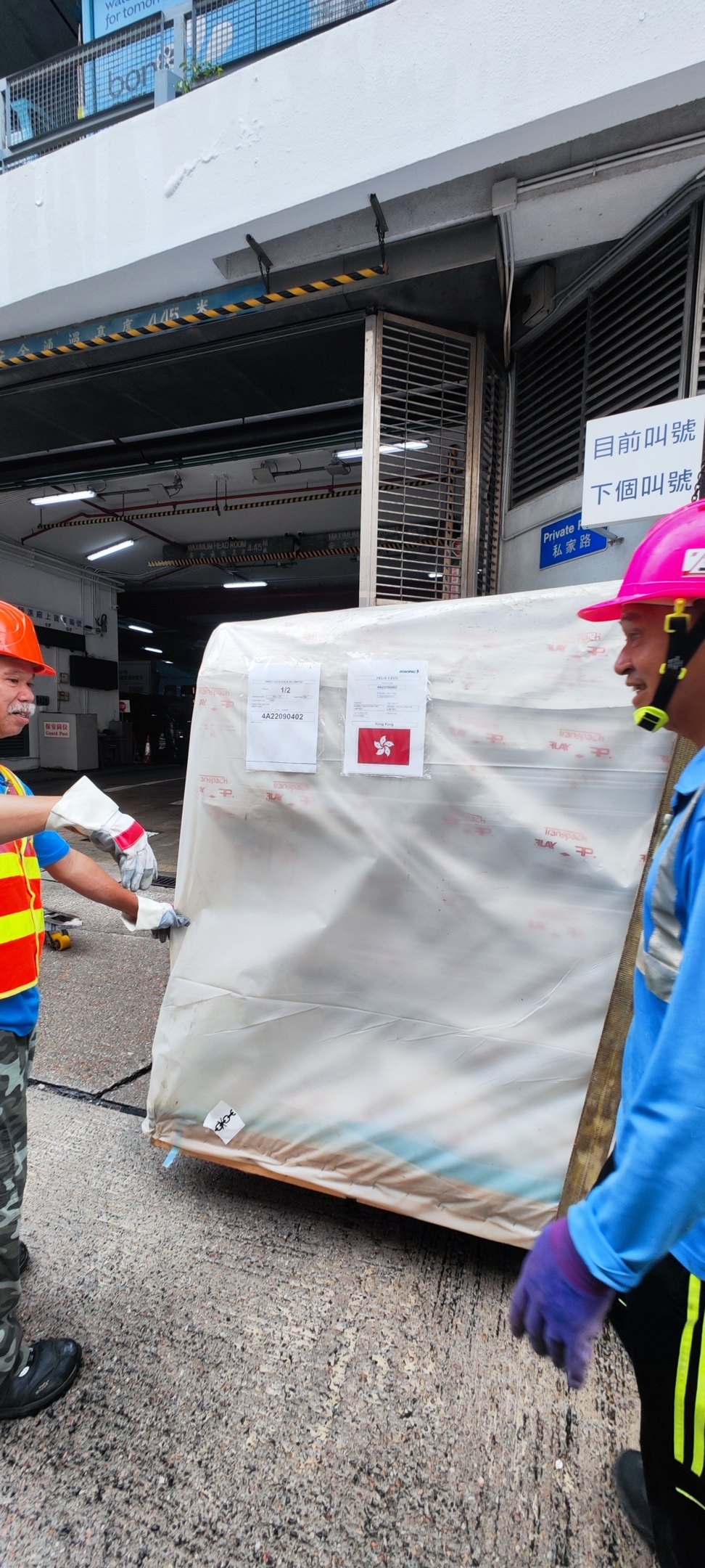 機械設備保護與搬運 / Equipment protection and handling